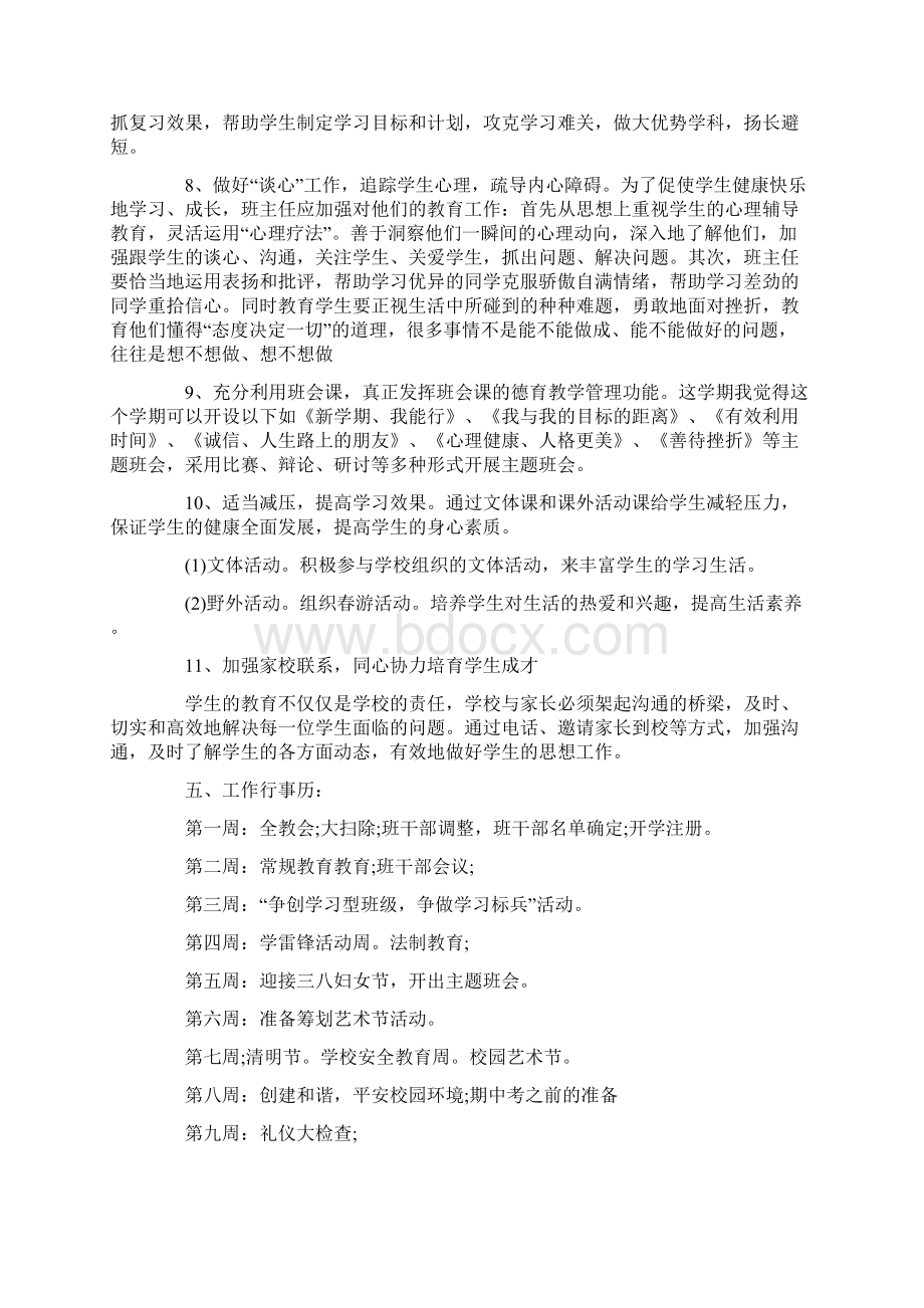 教师个人两学一做学习计划范文Word下载.docx_第3页