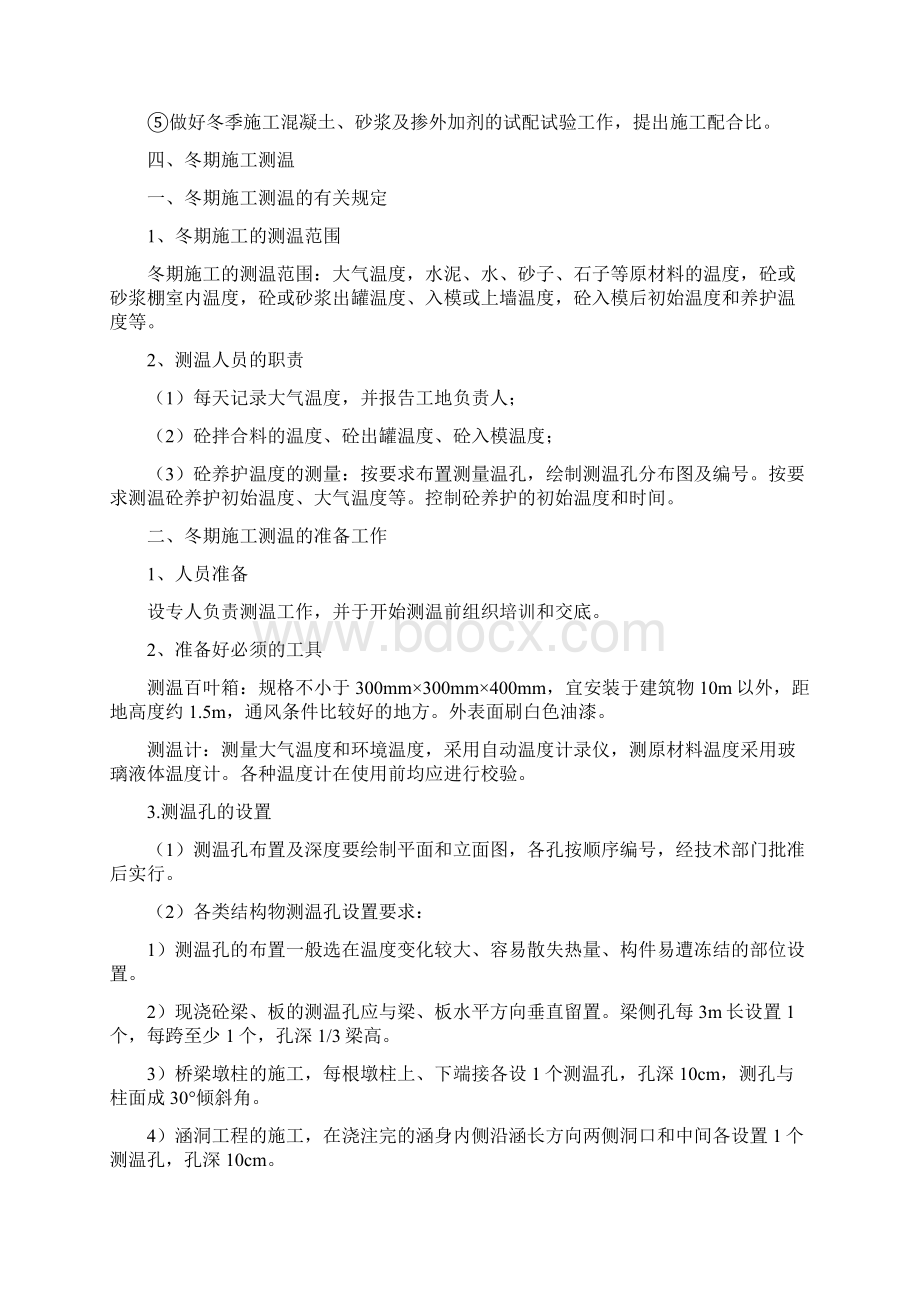 高速公路冬季施工方案Word文档格式.docx_第3页