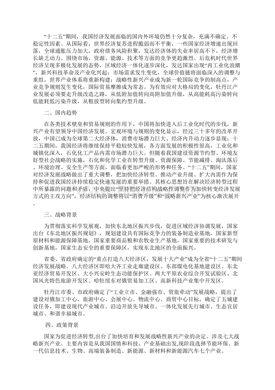 牡丹江大庆路工业园区设施环境改造升级可研报告.docx_第3页