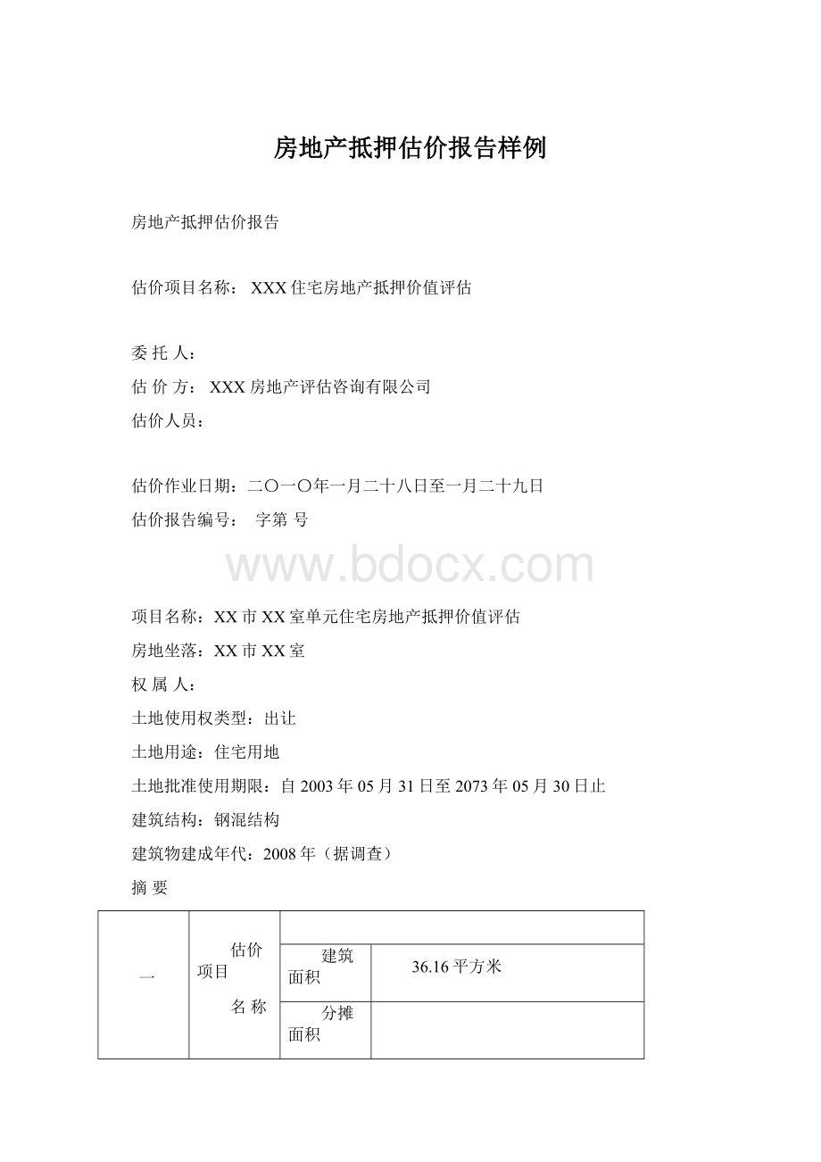 房地产抵押估价报告样例Word格式文档下载.docx_第1页