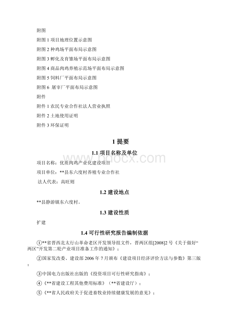 完整升级版优质肉鸡产业化项目可行性报告.docx_第2页