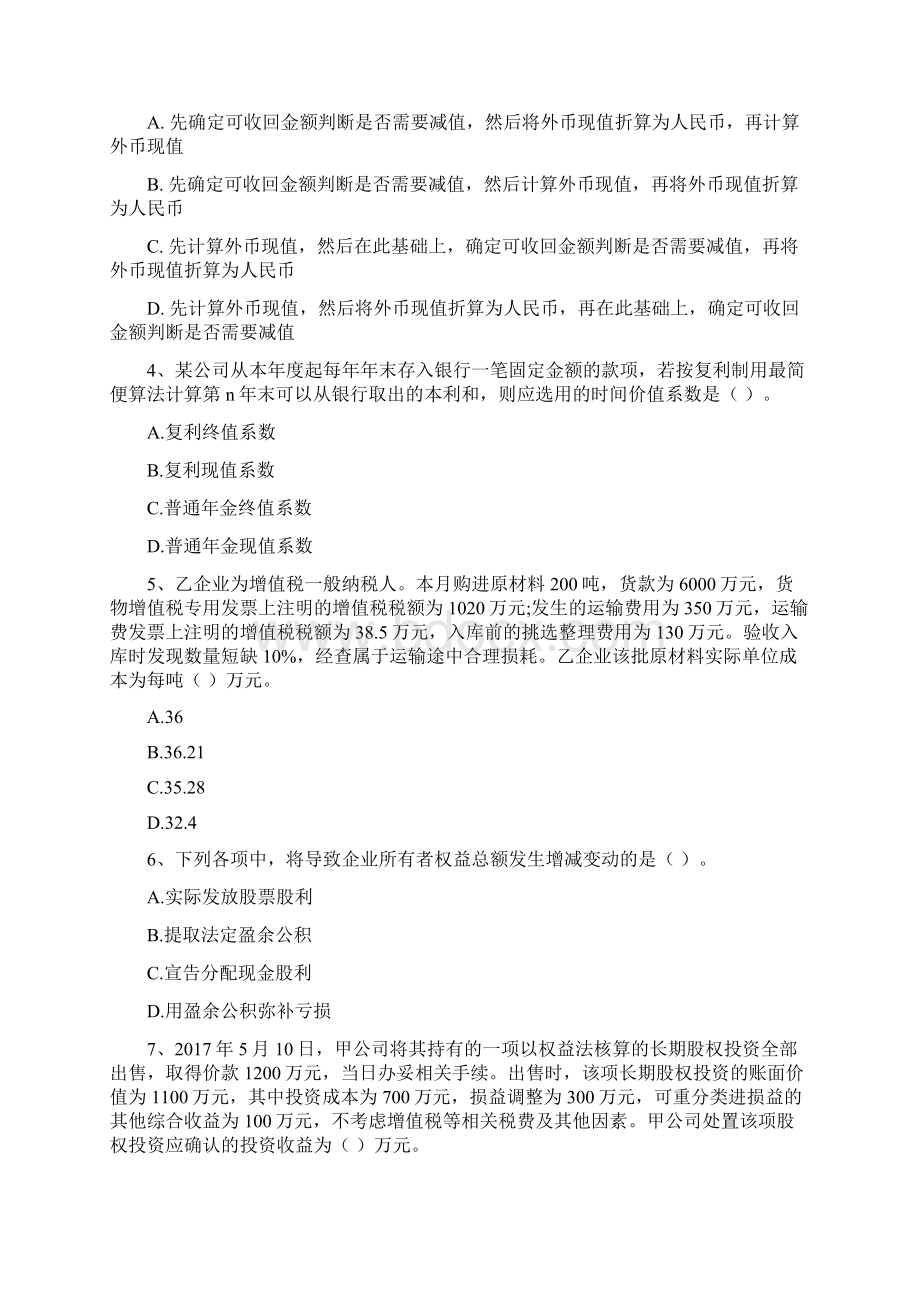 中级会计职称《中级会计实务》检测题II卷 含答案文档格式.docx_第2页