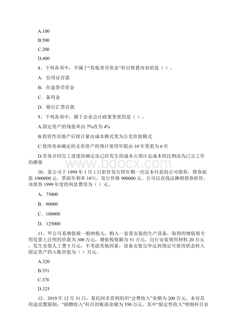 中级会计职称《中级会计实务》检测题II卷 含答案.docx_第3页