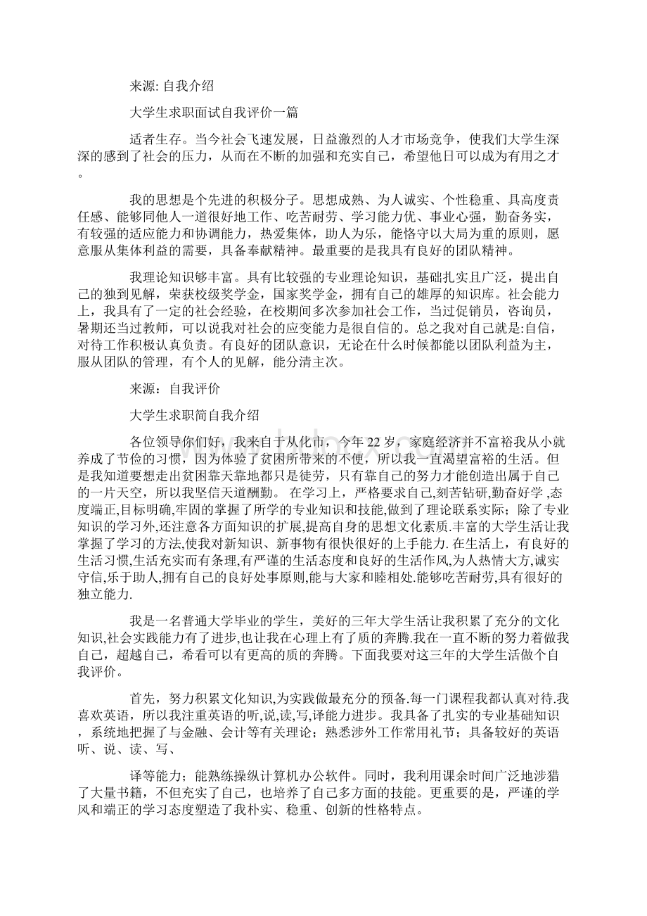 大学生求职面试自我评价精选多篇.docx_第2页