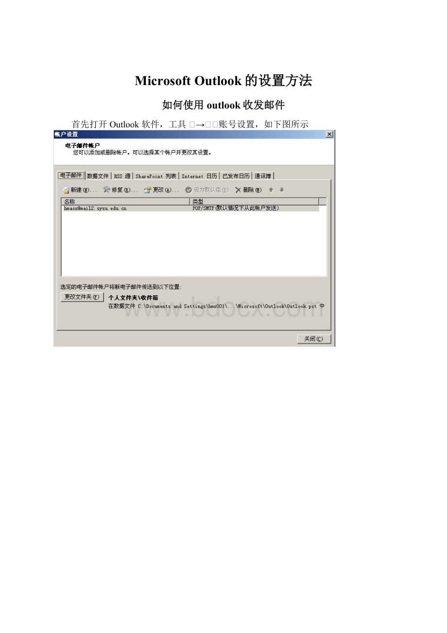Microsoft Outlook的设置方法.docx