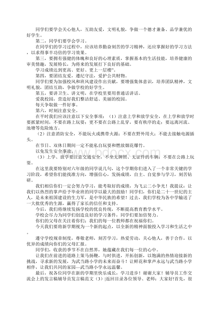 辅导员发言稿范文4篇.docx_第3页