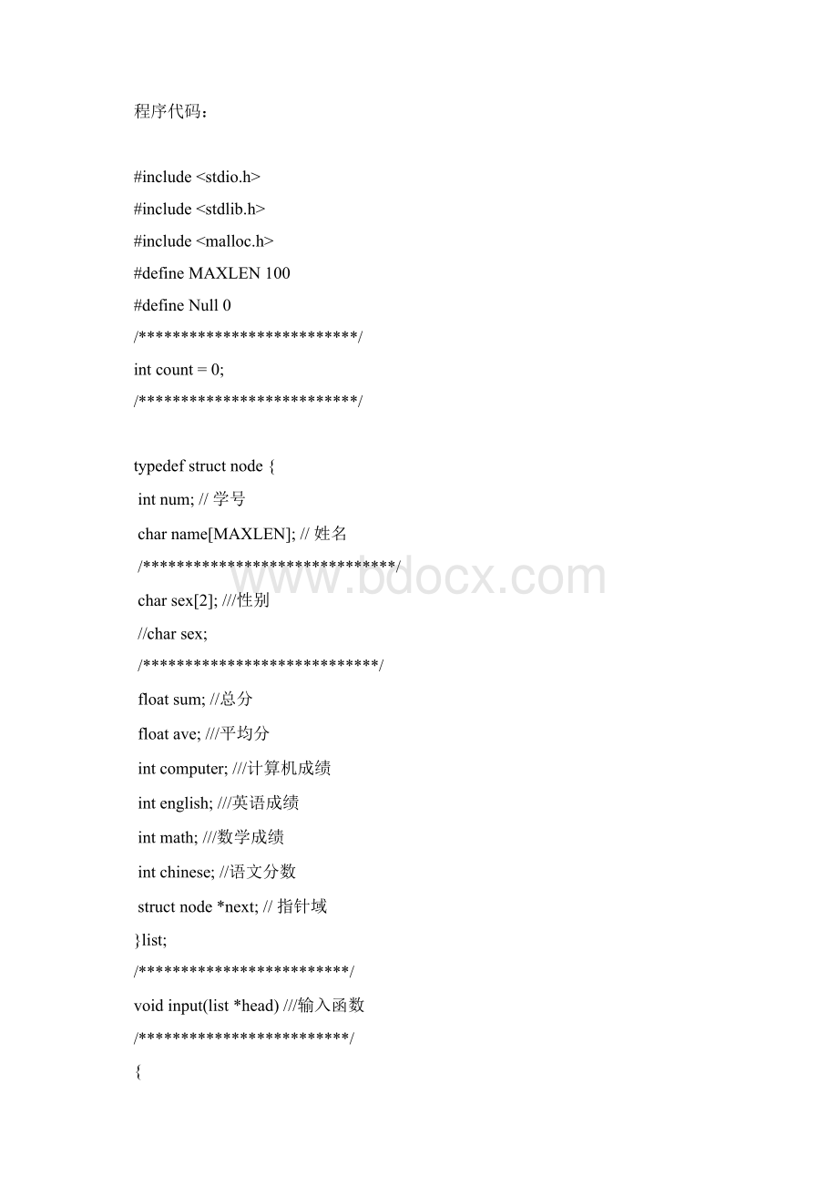 数据结构课程设计 学生成绩管理系统.docx_第3页