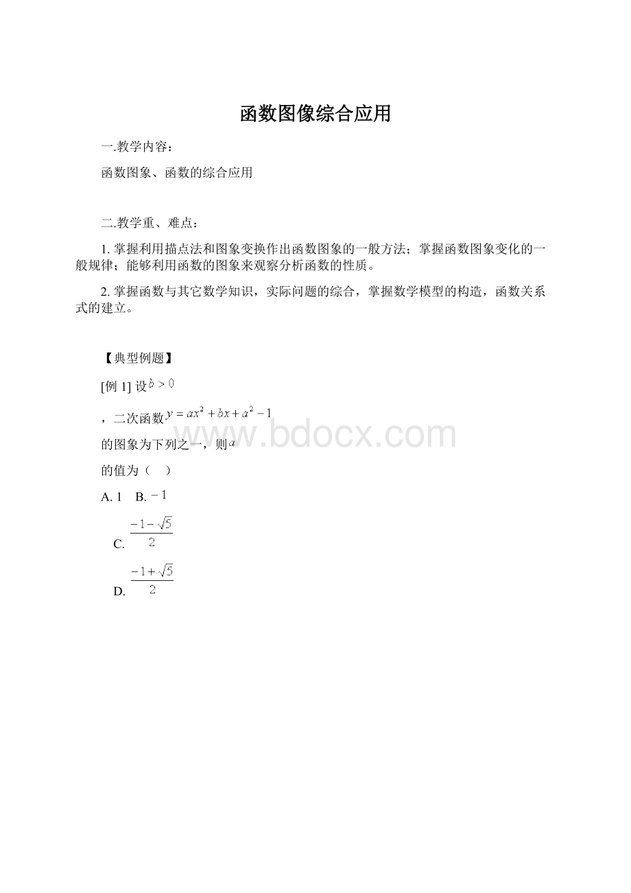 函数图像综合应用.docx_第1页