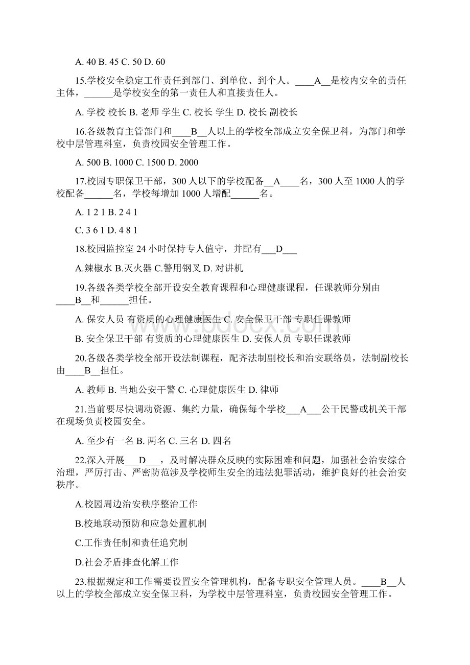 校长安全管理应知应会知识考核试题.docx_第3页