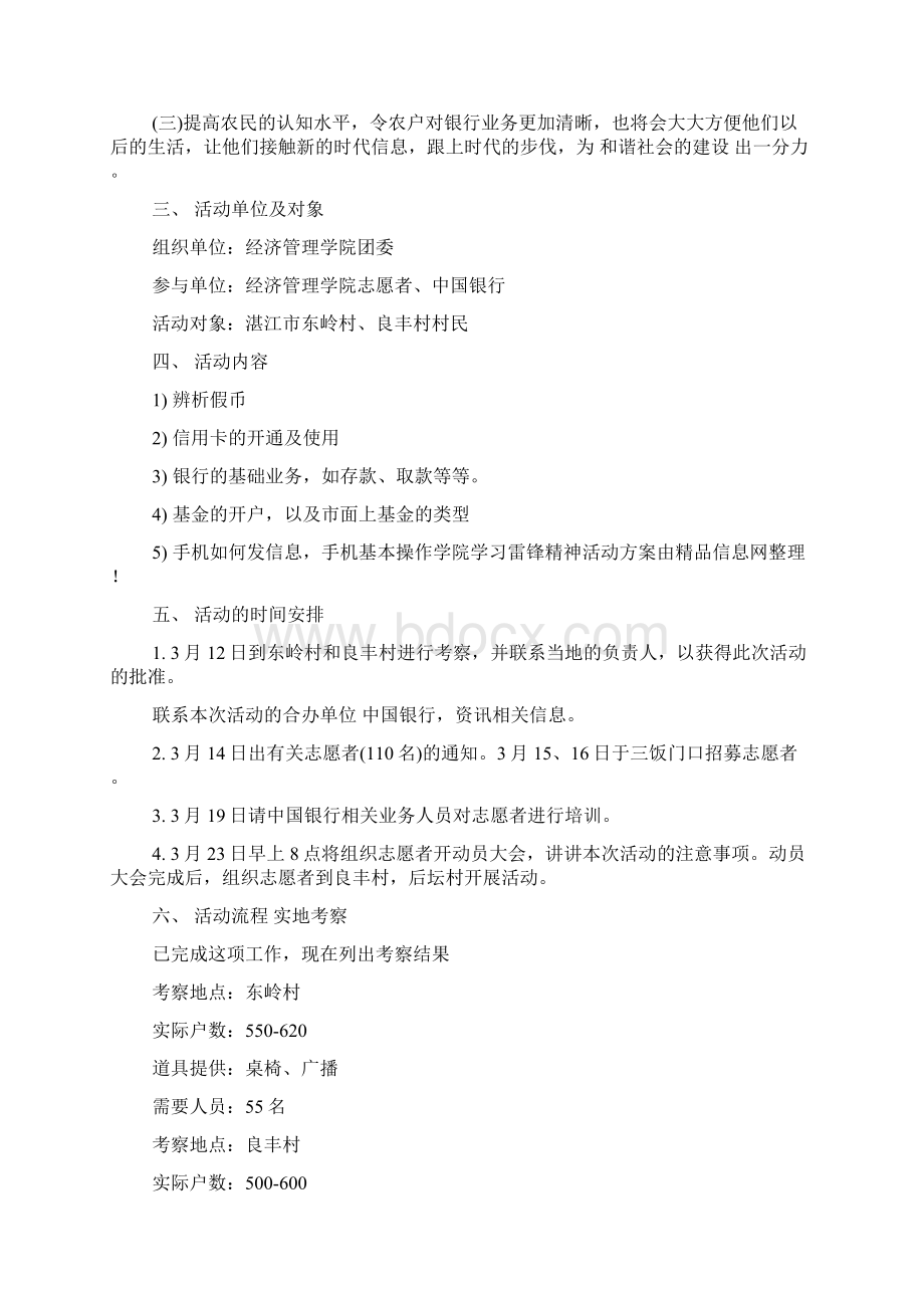 学习雷锋活动方案范文4篇.docx_第3页