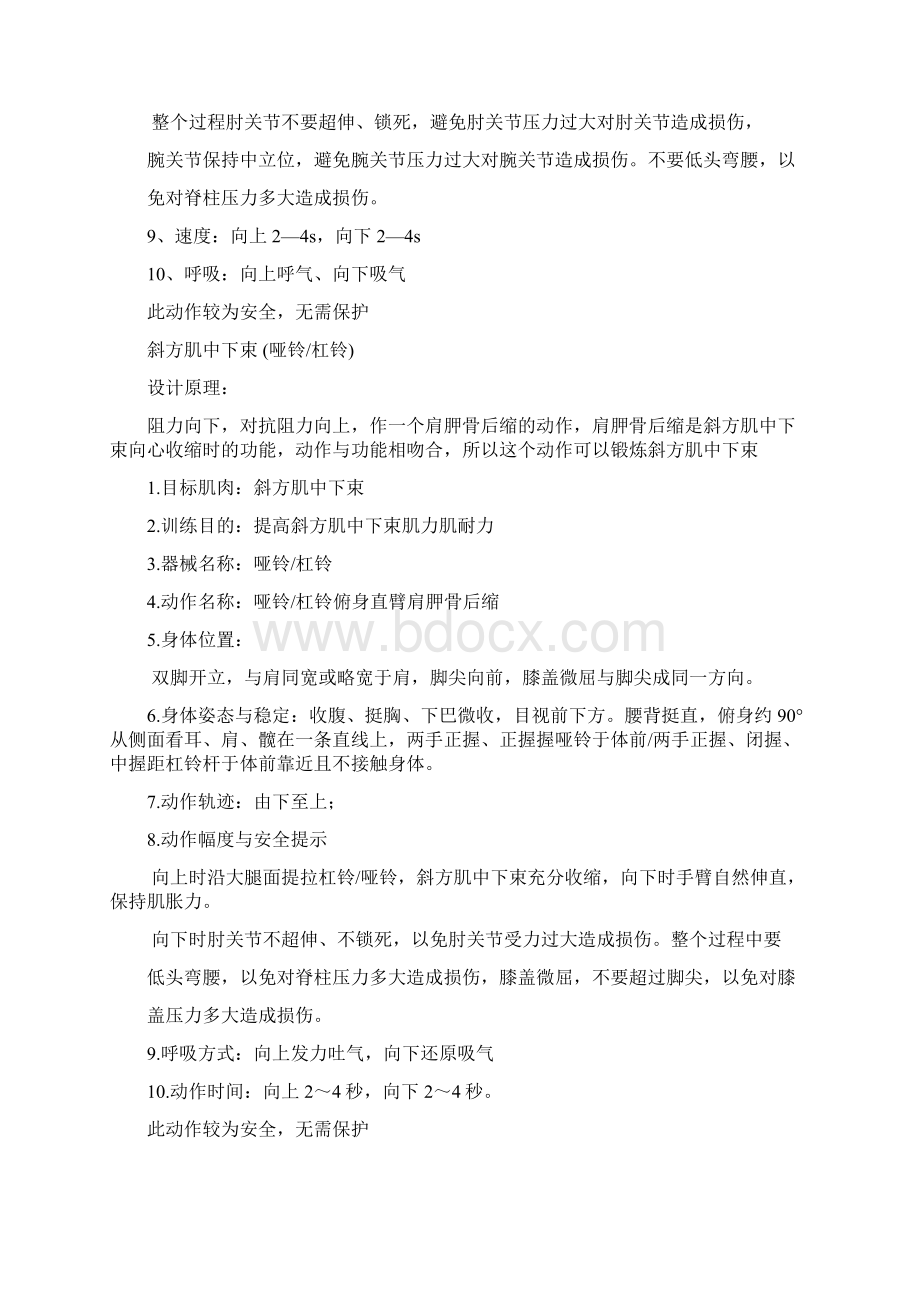 922版国职初级抗阻力训练讲解汇总Word格式.docx_第3页