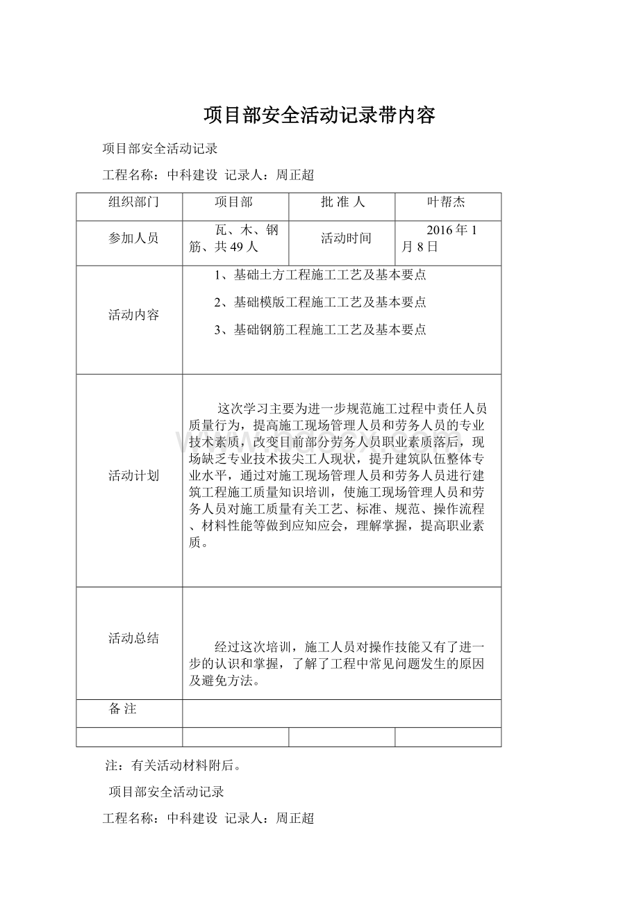 项目部安全活动记录带内容Word文件下载.docx