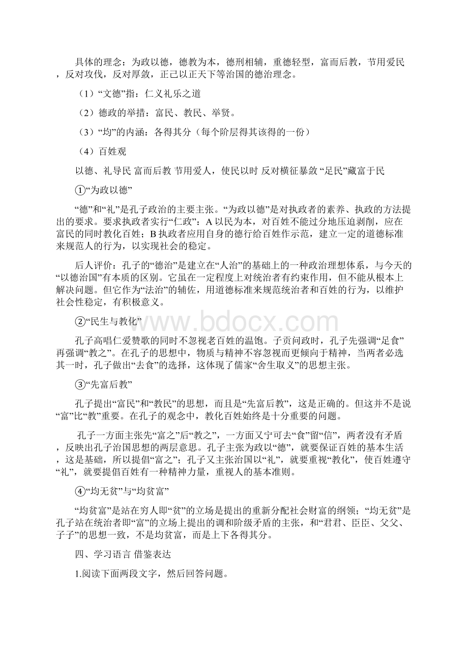 高考《论语》复习附答案.docx_第2页