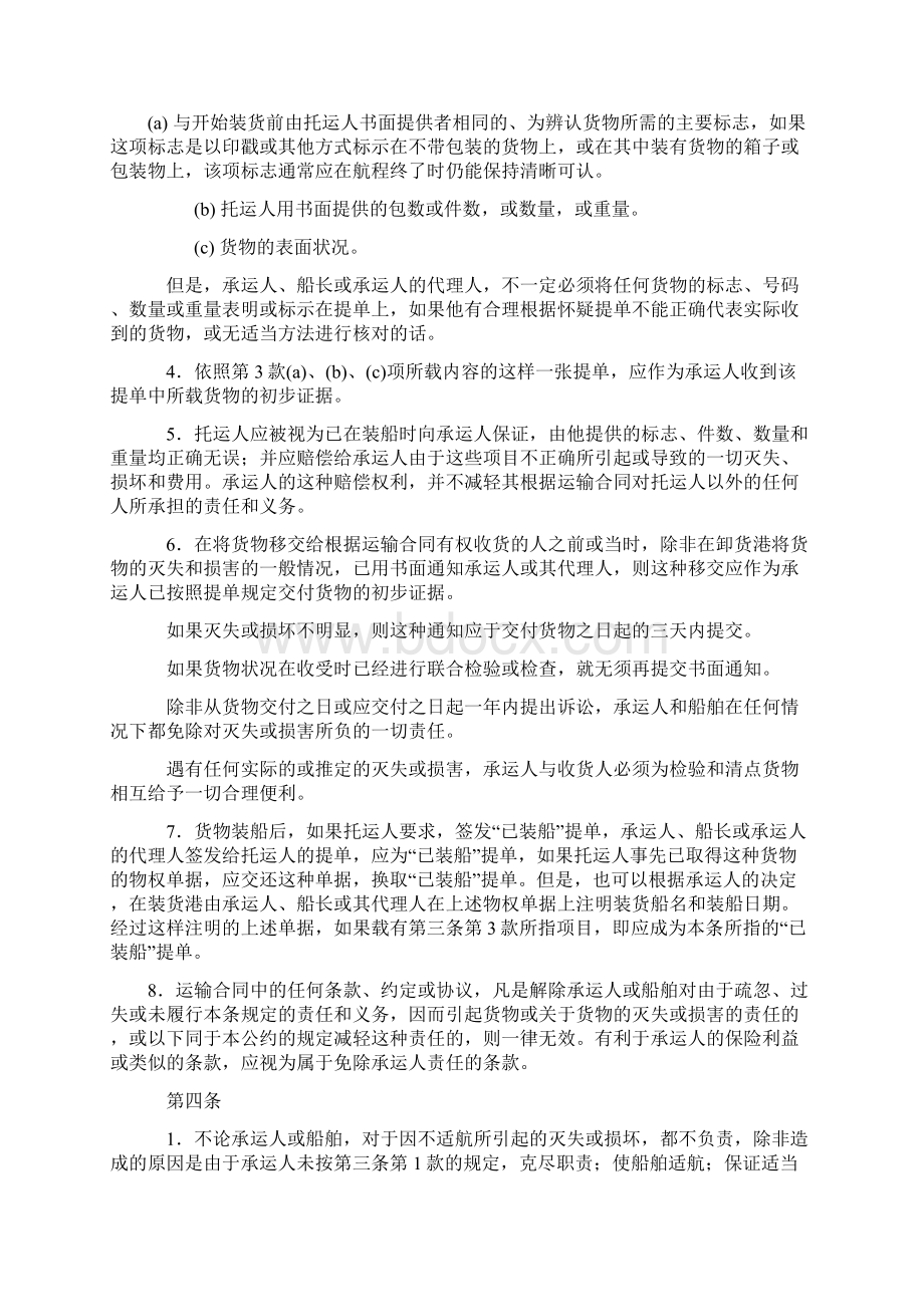 海牙维斯比规则中+英Word文件下载.docx_第2页