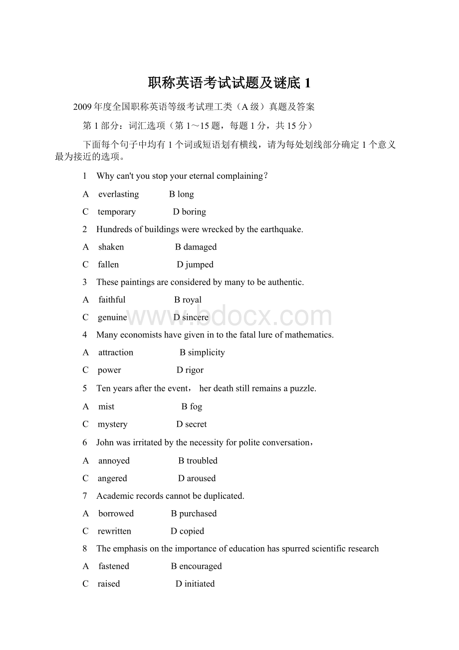 职称英语考试试题及谜底1Word下载.docx