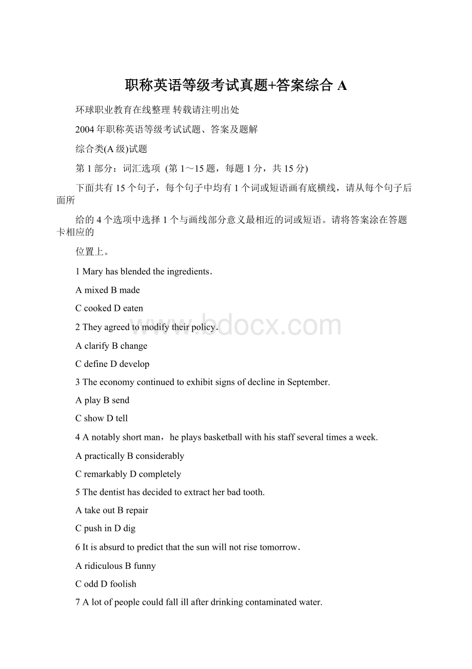 职称英语等级考试真题+答案综合AWord文档格式.docx