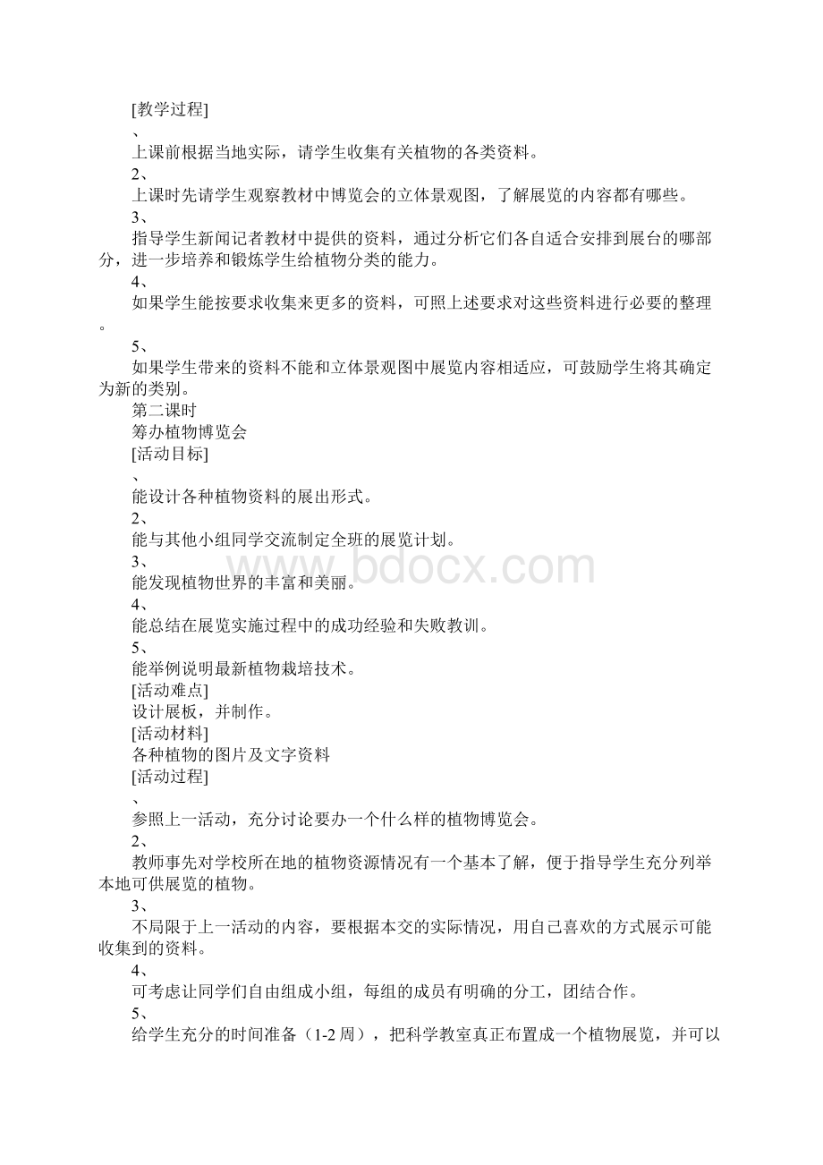 六年级科学上册全册上课学习上课学习教案冀教版Word文件下载.docx_第3页