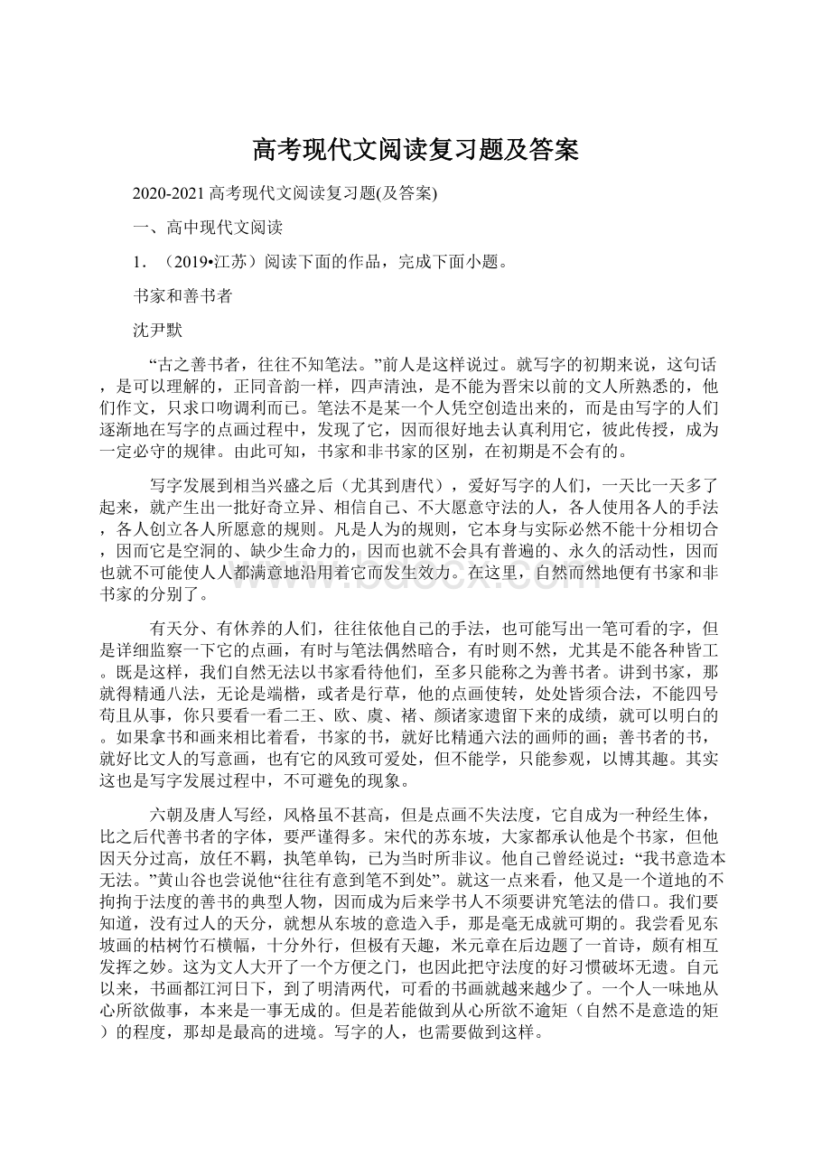 高考现代文阅读复习题及答案.docx_第1页