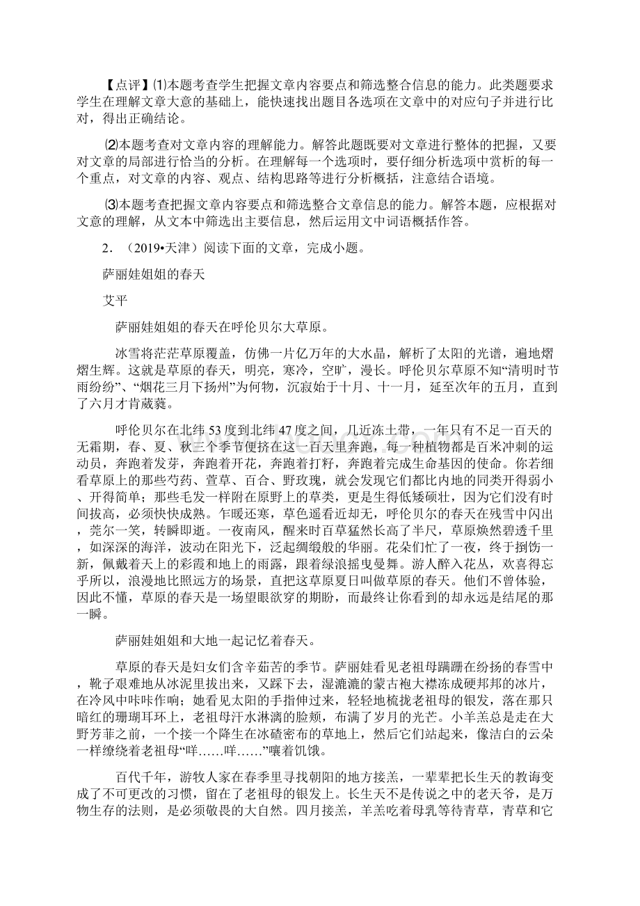 高考现代文阅读复习题及答案.docx_第3页