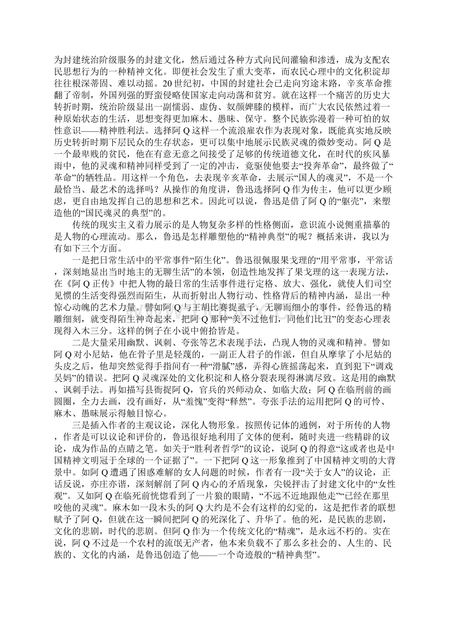 阿Q一个精神典型.docx_第3页