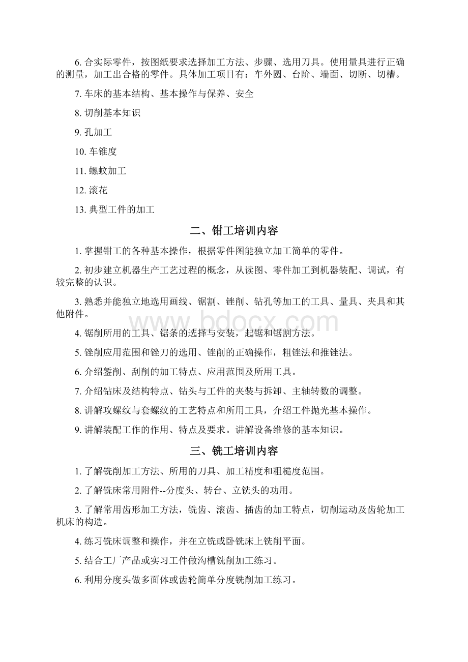 最新一线员工培训方案.docx_第3页