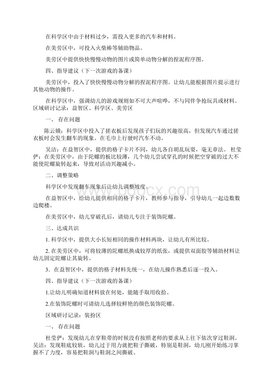 中班下学期益智区教案.docx_第2页