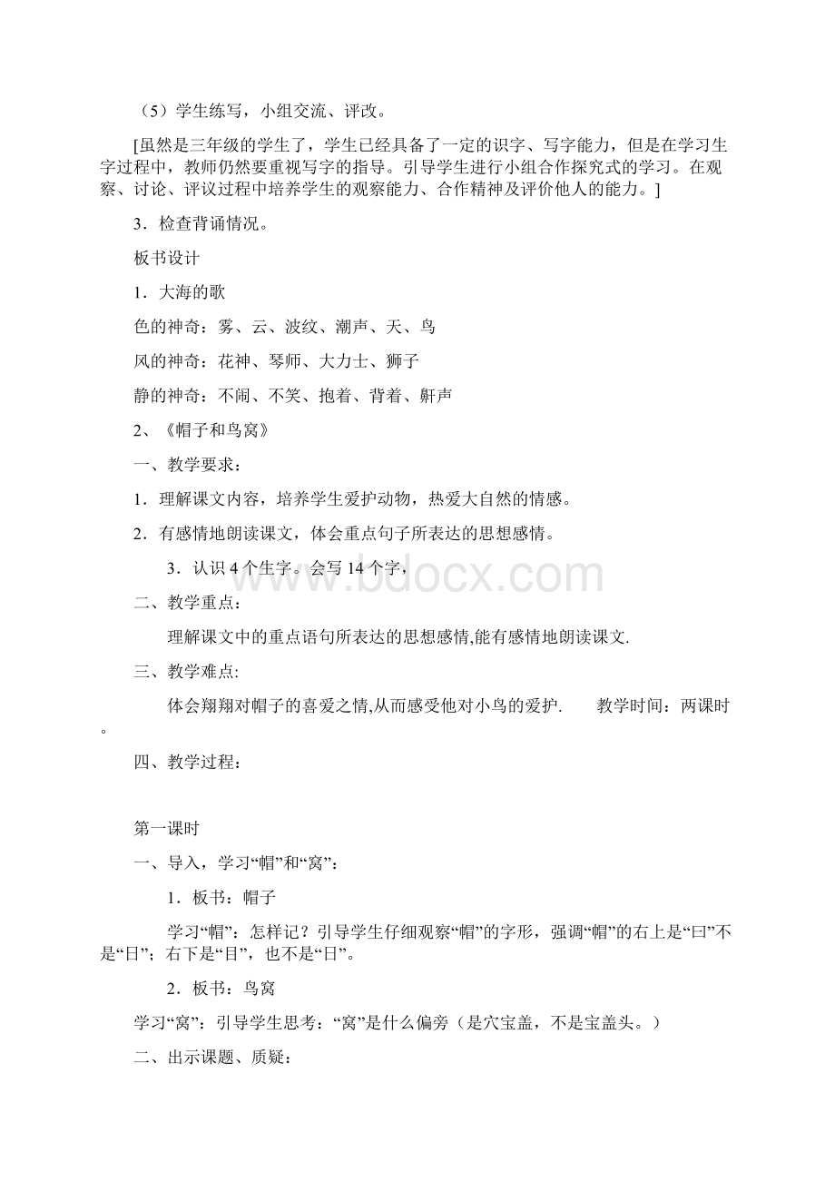 语文S版语文小学三年级上册教案1.docx_第3页