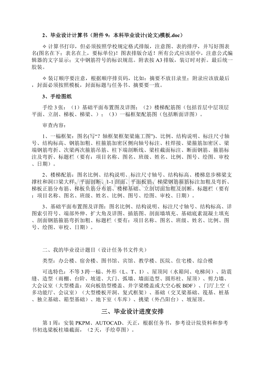 毕业设计安排文档格式.docx_第2页