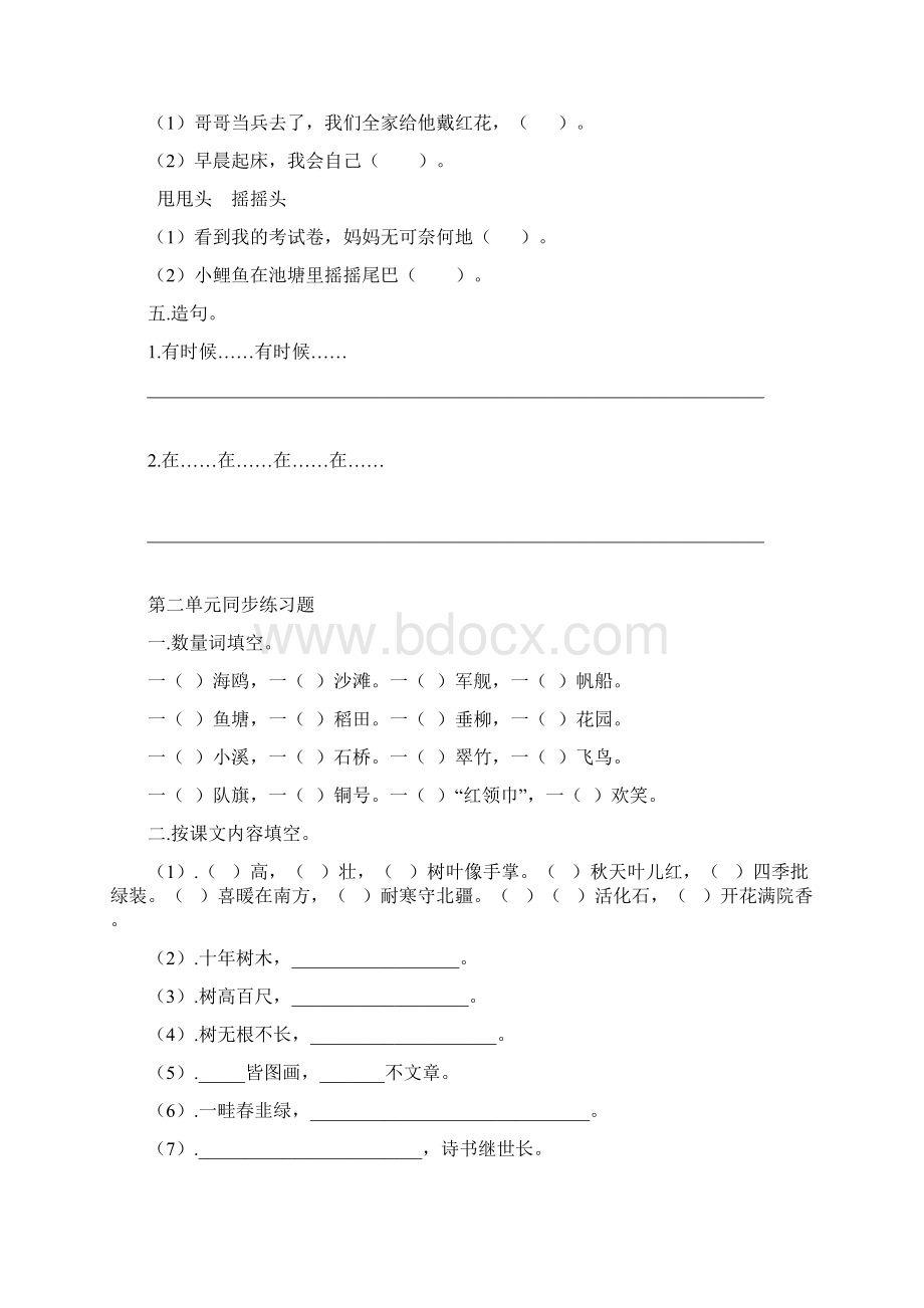 部编版小学二年级语文上册单元练习题 全册.docx_第2页