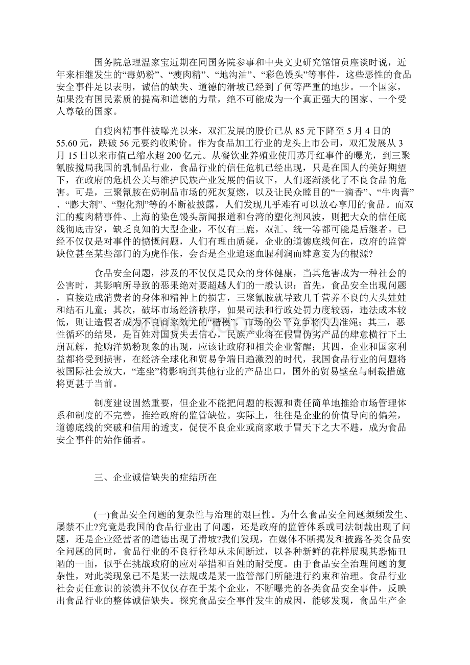 基于社会责任的企业价值观重构文档格式.docx_第2页