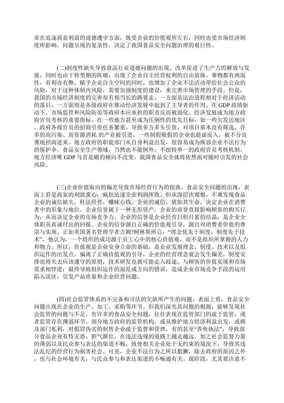 基于社会责任的企业价值观重构文档格式.docx_第3页