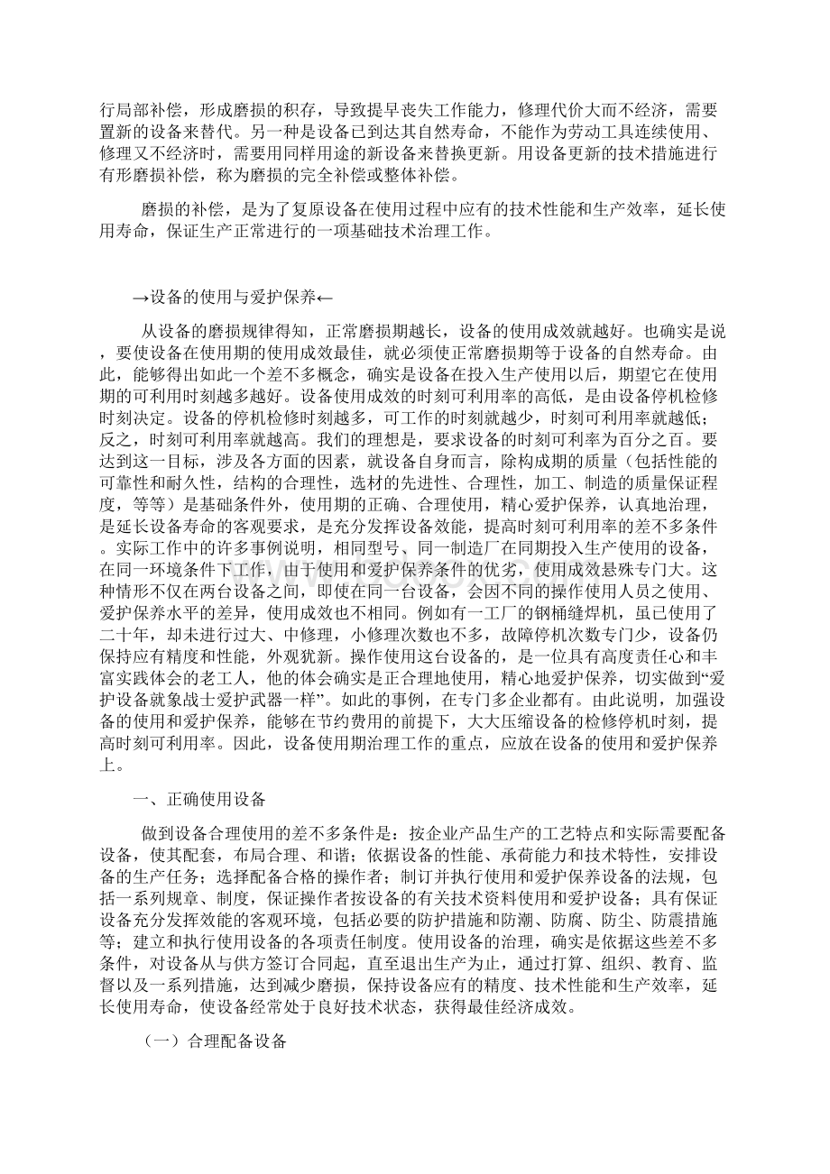 设备的磨损Word格式文档下载.docx_第3页