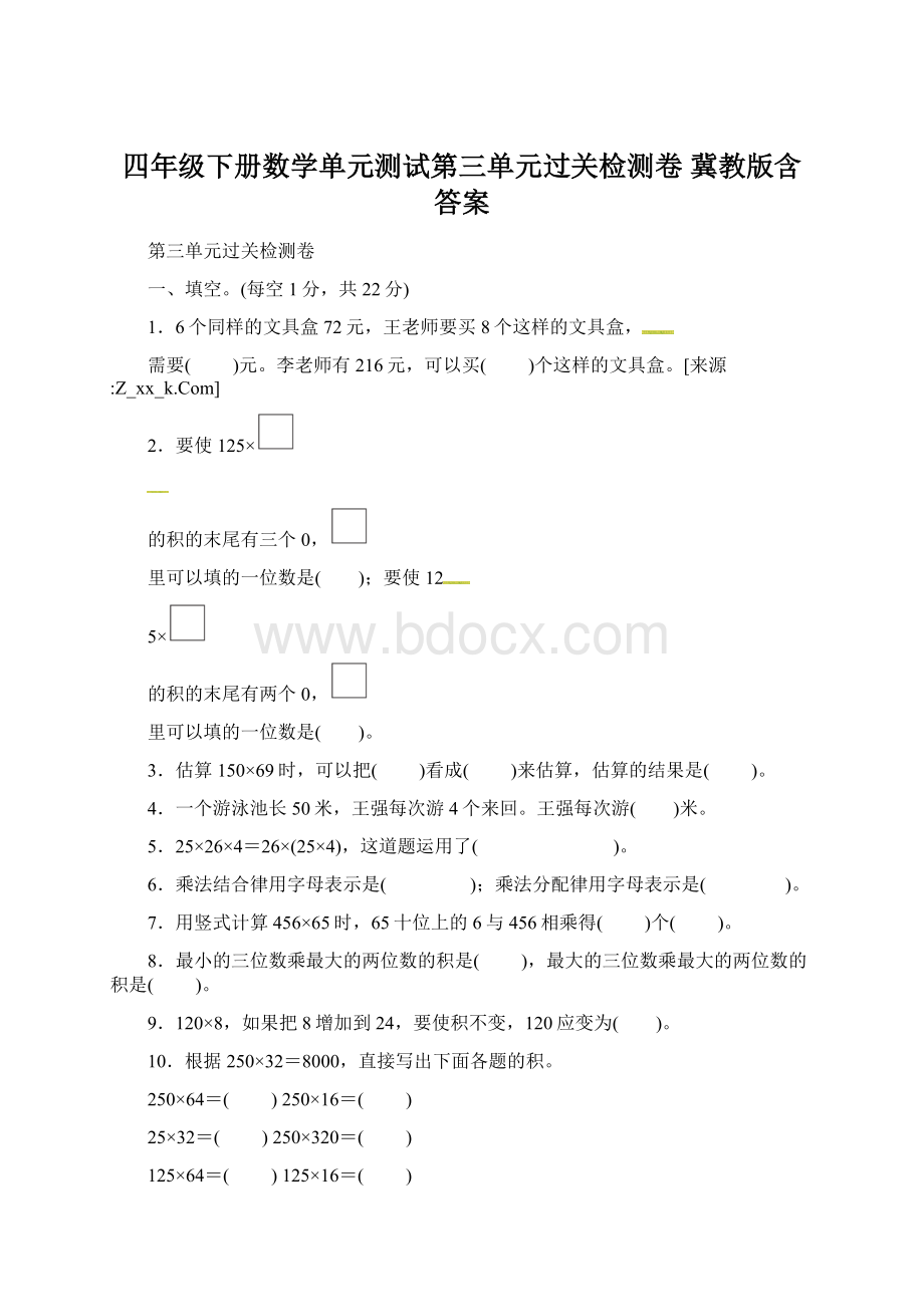 四年级下册数学单元测试第三单元过关检测卷 冀教版含答案.docx