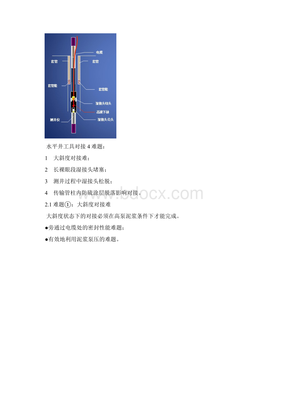 传输测井工艺在超深高温高压地区的应用.docx_第2页