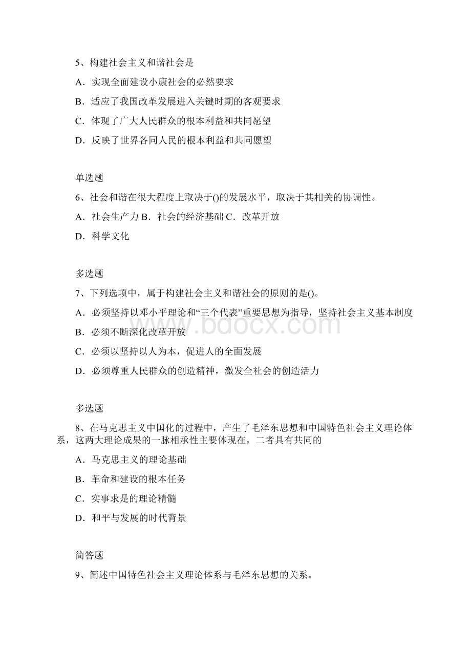 考研政治练习题6772Word文档格式.docx_第2页