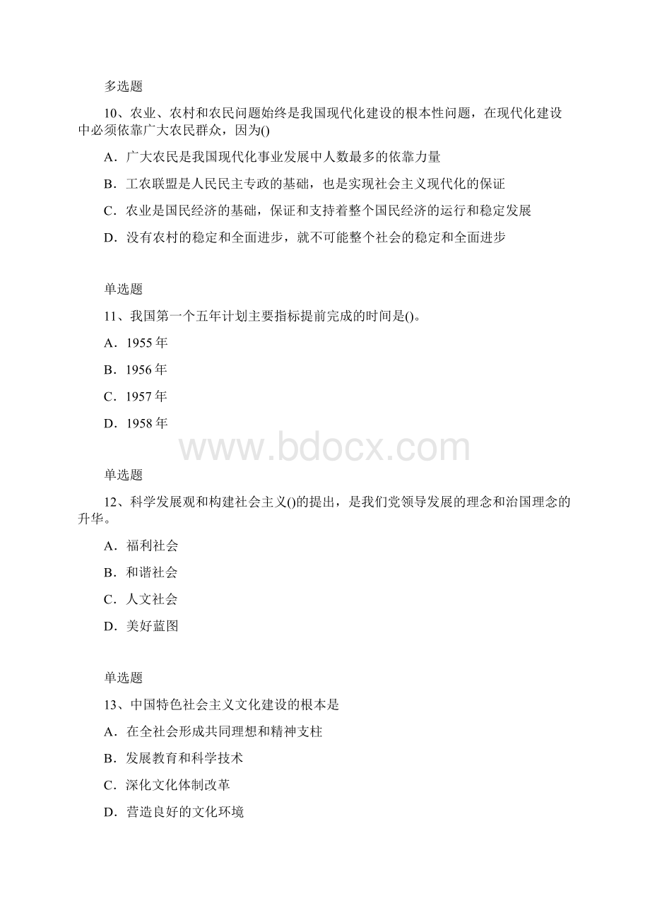 考研政治练习题6772Word文档格式.docx_第3页