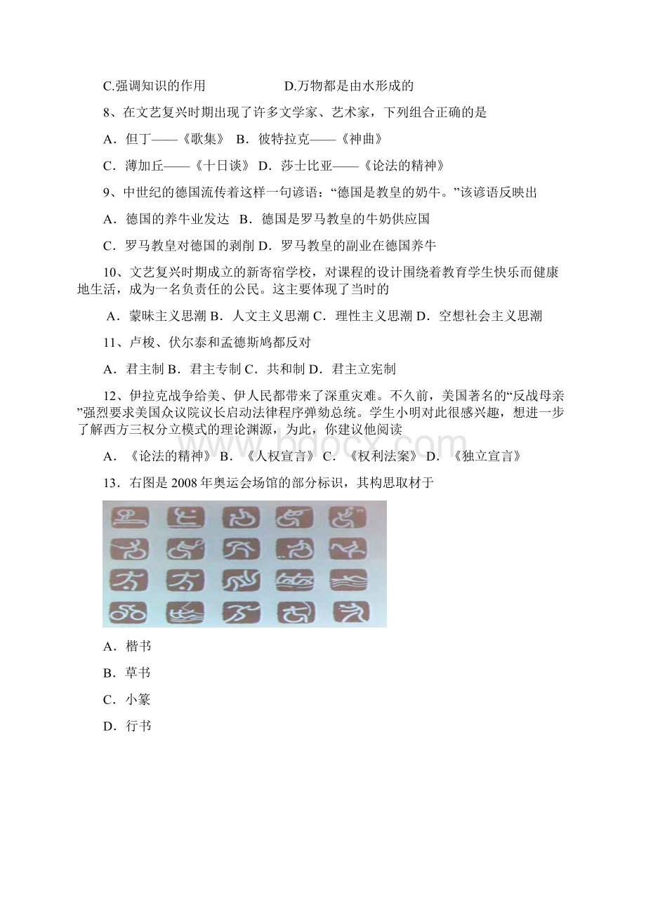 广东历史必修三测试题目Word格式文档下载.docx_第2页