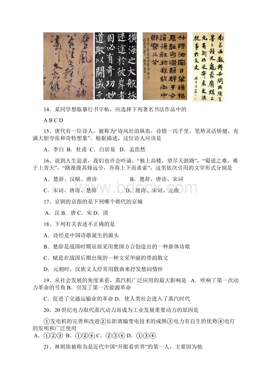 广东历史必修三测试题目Word格式文档下载.docx_第3页