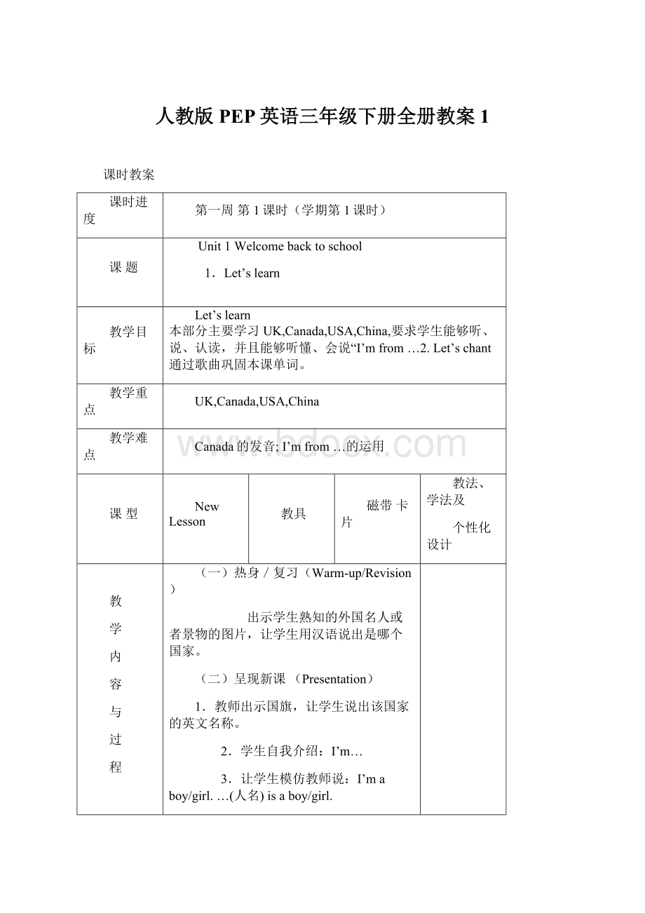 人教版PEP英语三年级下册全册教案1.docx_第1页