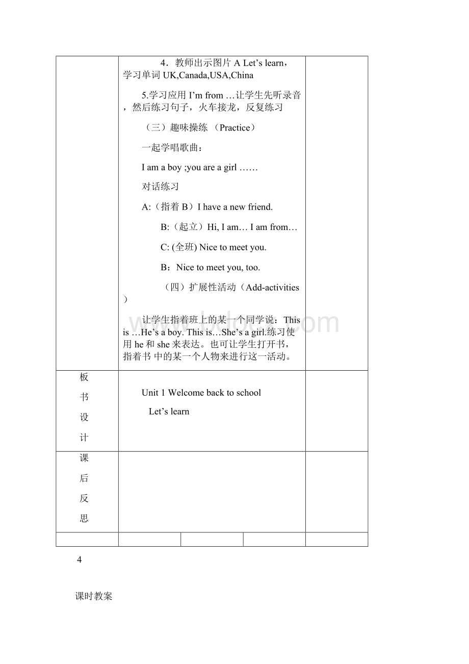 人教版PEP英语三年级下册全册教案1.docx_第2页