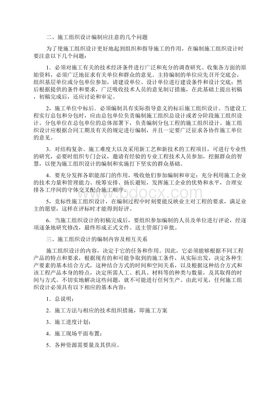 公路工程施工组织设计及进度控制.docx_第2页