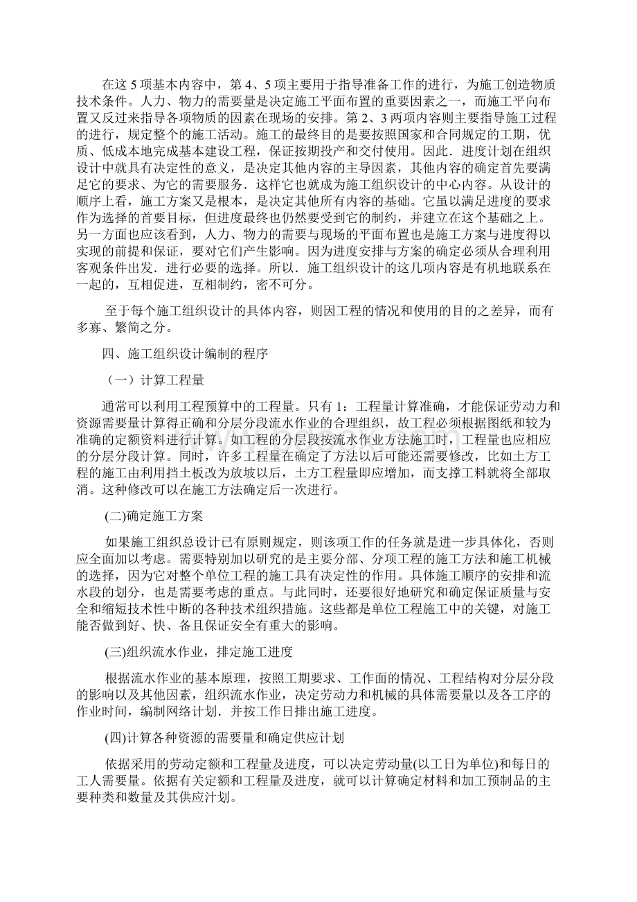 公路工程施工组织设计及进度控制.docx_第3页