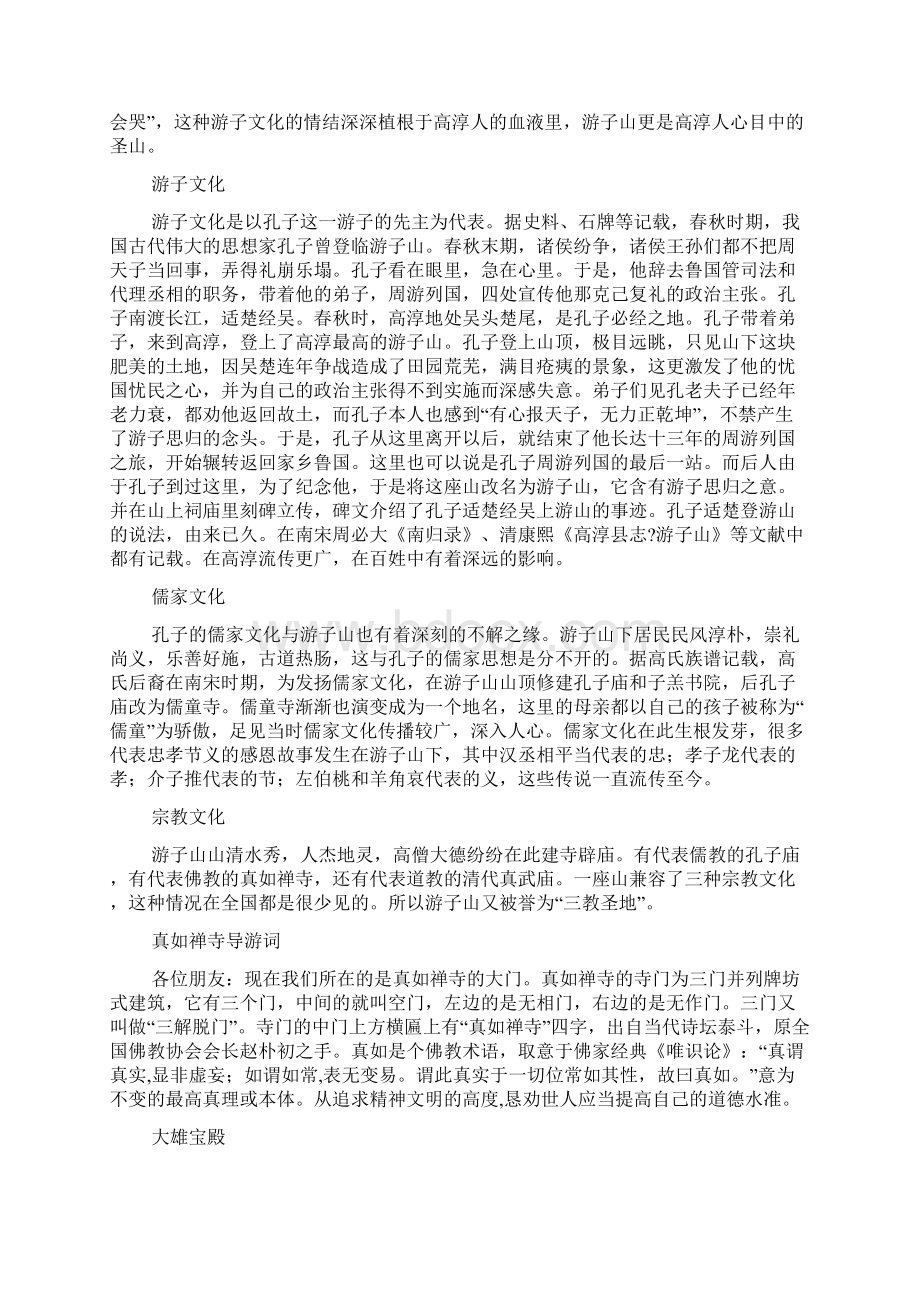 云栖导游词三篇Word文档下载推荐.docx_第2页