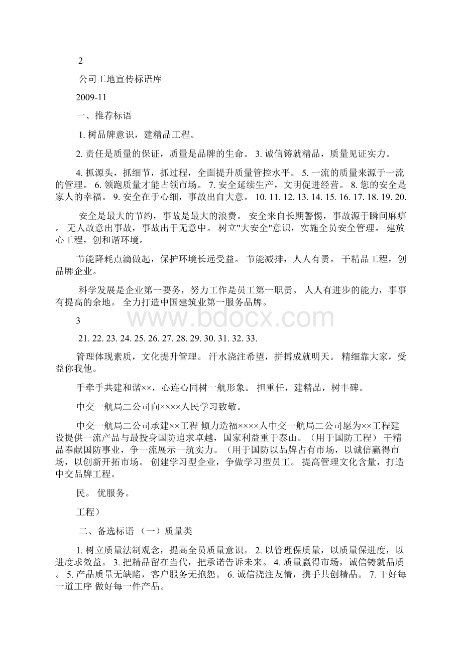 建筑工地企业宣传标语DOC.docx_第3页