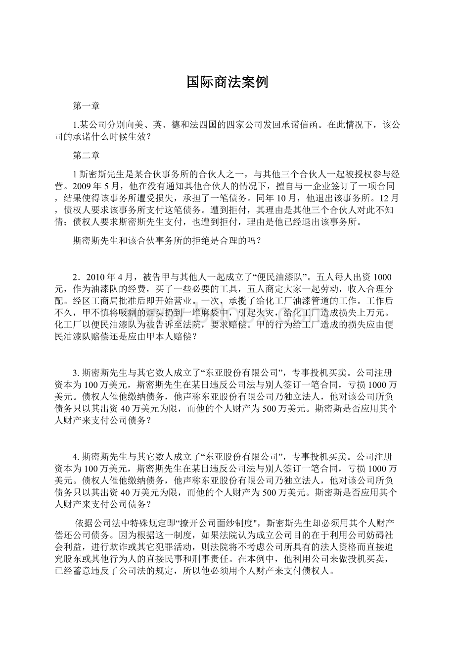 国际商法案例文档格式.docx_第1页