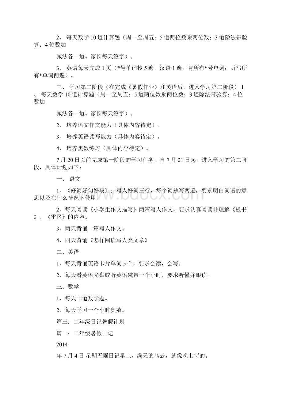 3年级暑假计划.docx_第2页