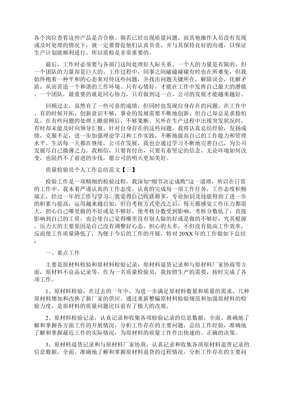 质量检验员个人工作总结范文.docx_第3页