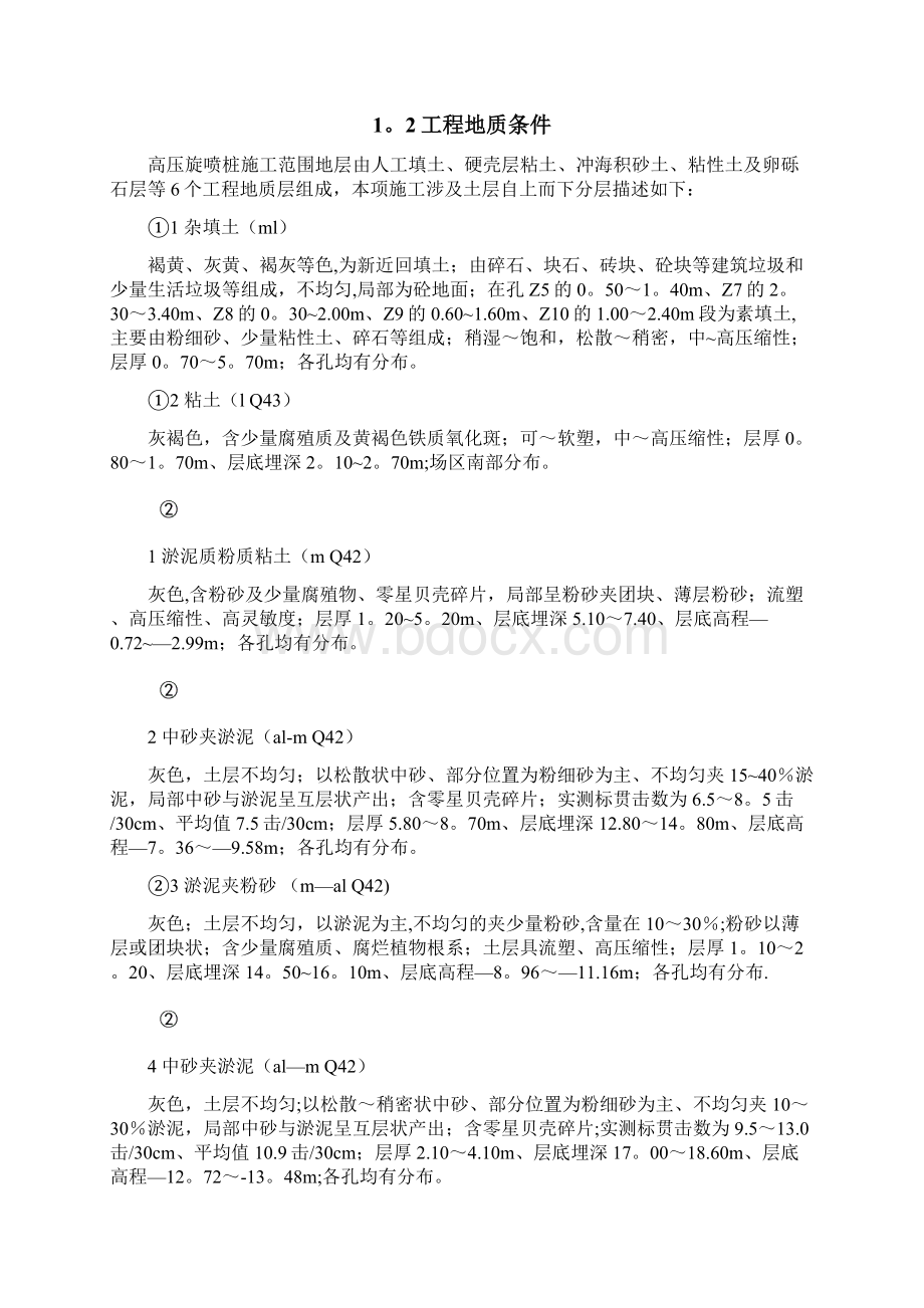 高压旋喷桩施工方案.docx_第2页