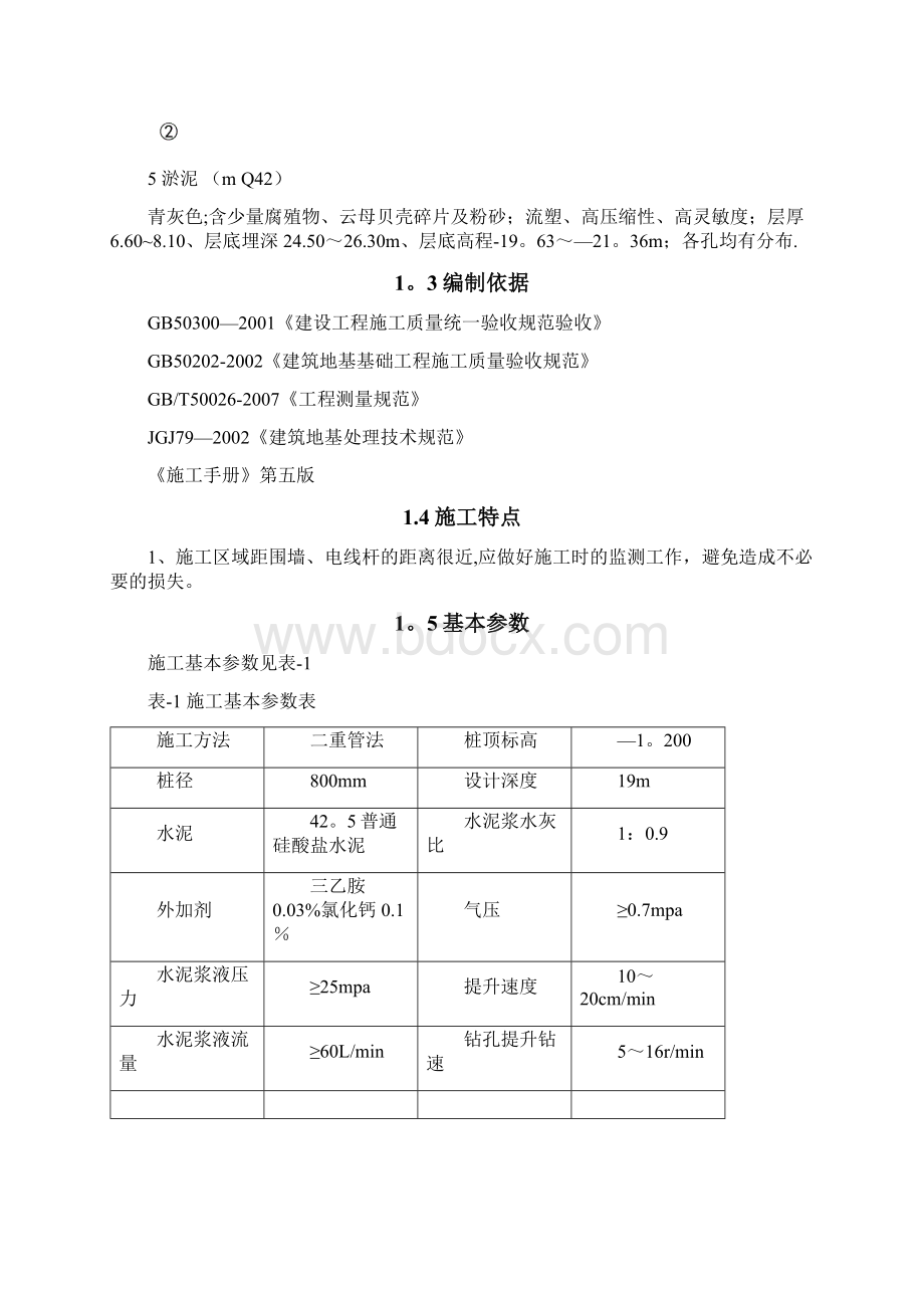 高压旋喷桩施工方案.docx_第3页