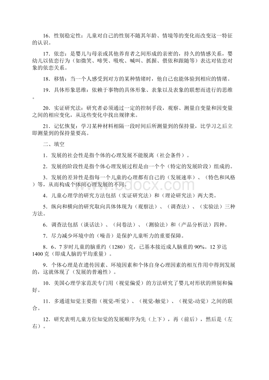 电大学前儿童发展心理学期末综合复习题及答案.docx_第2页